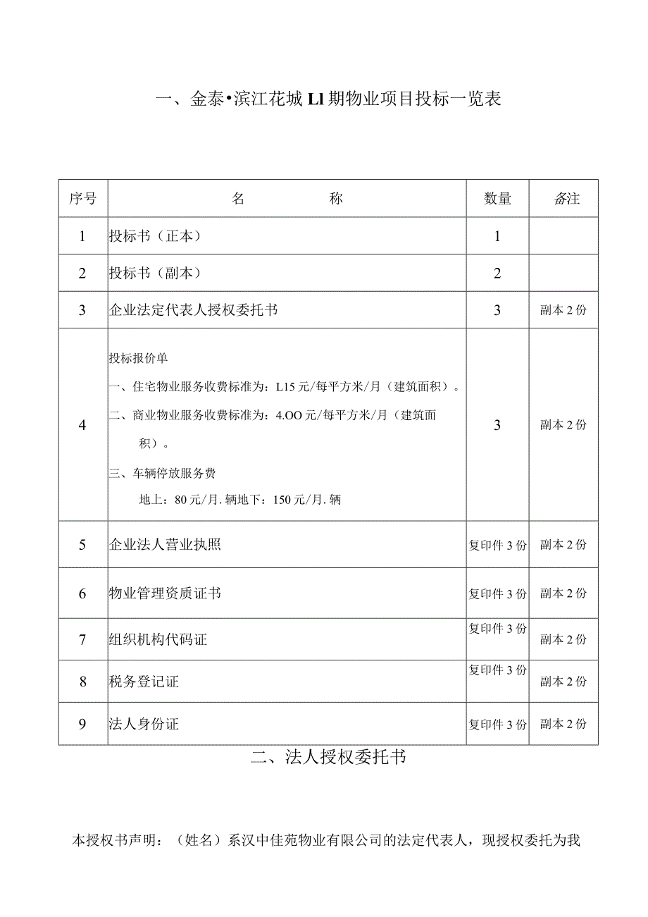 某小区物业投标文件.docx_第2页