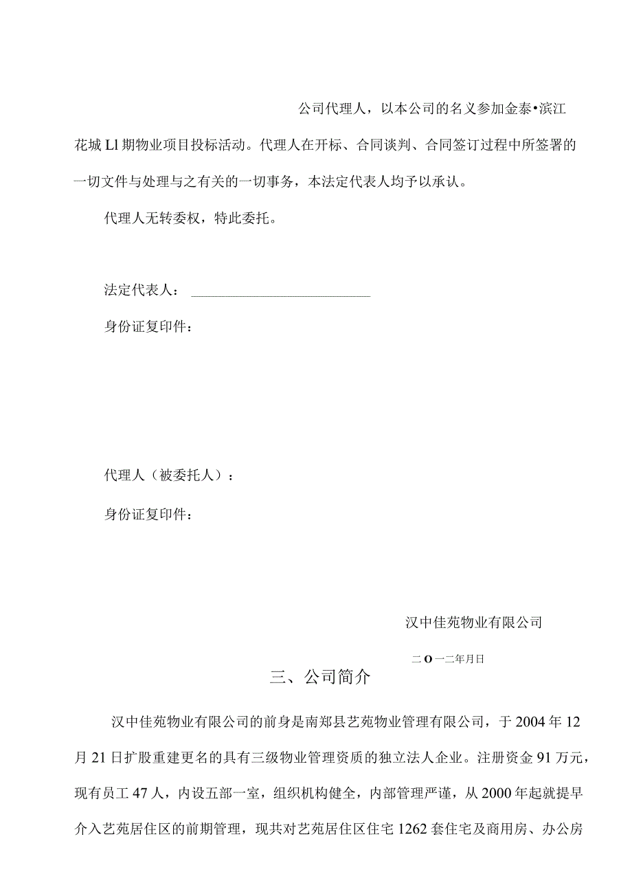 某小区物业投标文件.docx_第3页