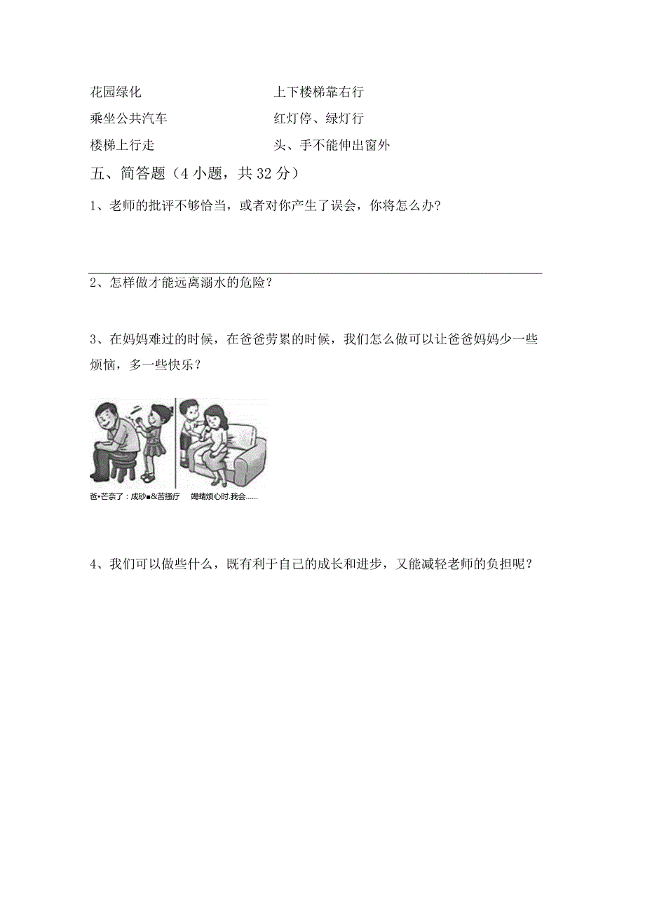 新部编版三年级道德与法治(上册)期中试卷及答案(完美版).docx_第3页