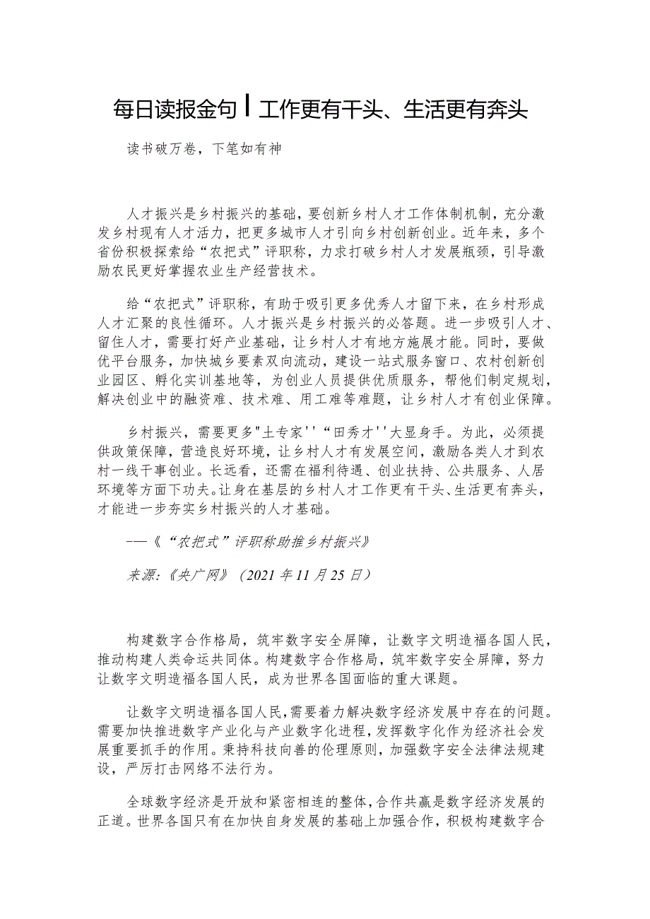 每日读报金句_工作更有干头、生活更有奔头.docx_第1页