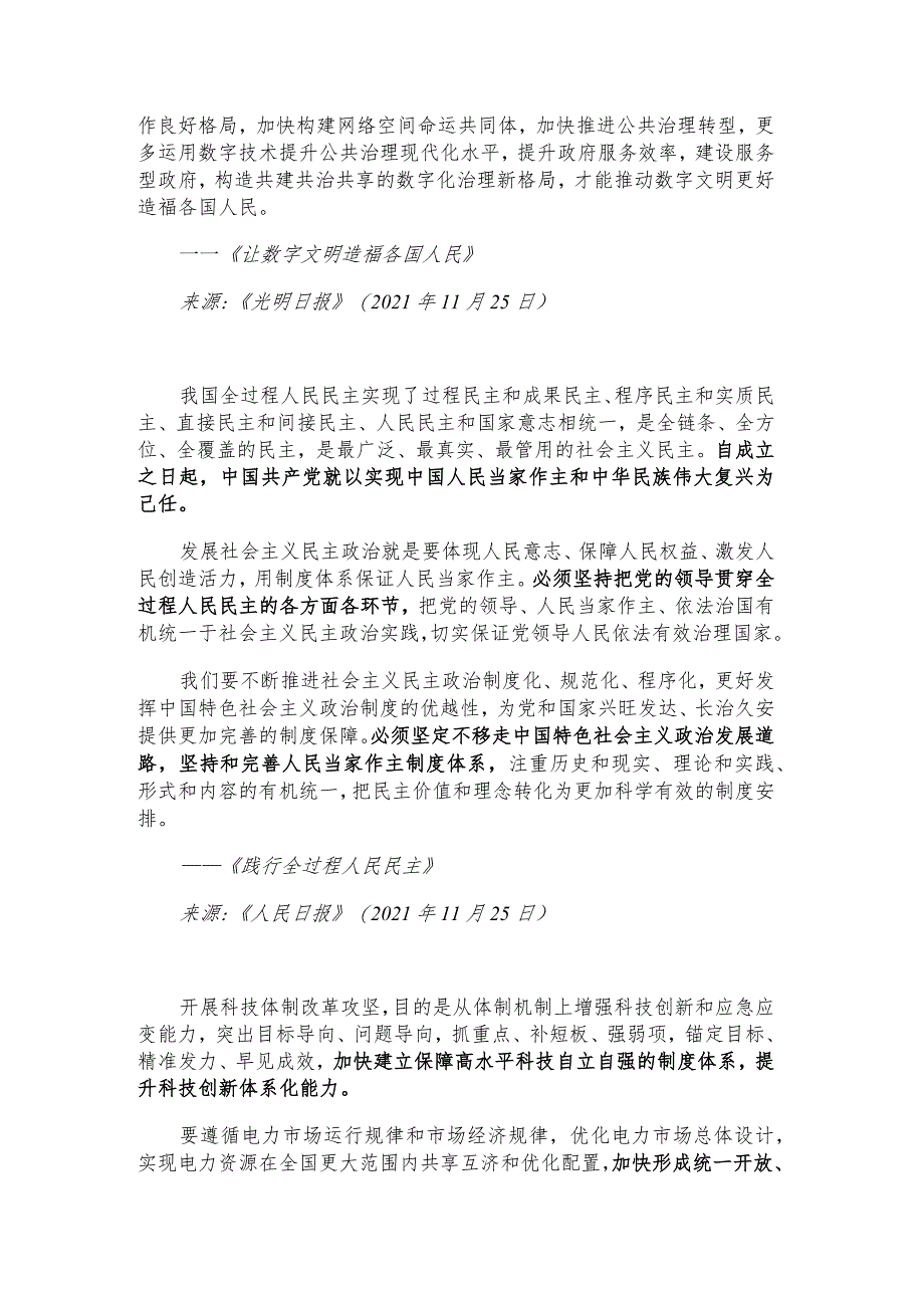 每日读报金句_工作更有干头、生活更有奔头.docx_第2页