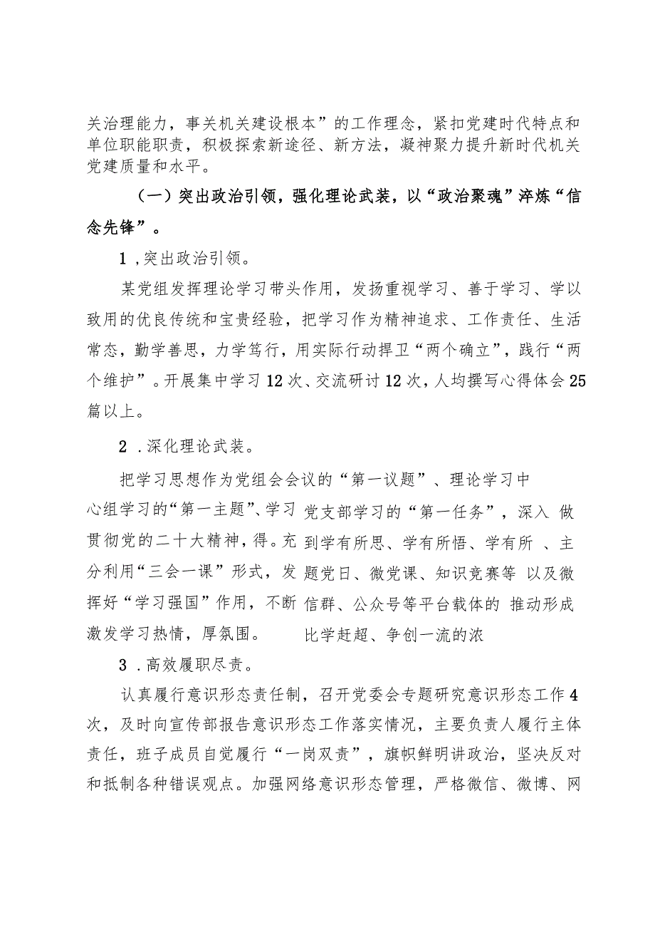 机关2023年度党建工作总结材料【7篇】.docx_第2页