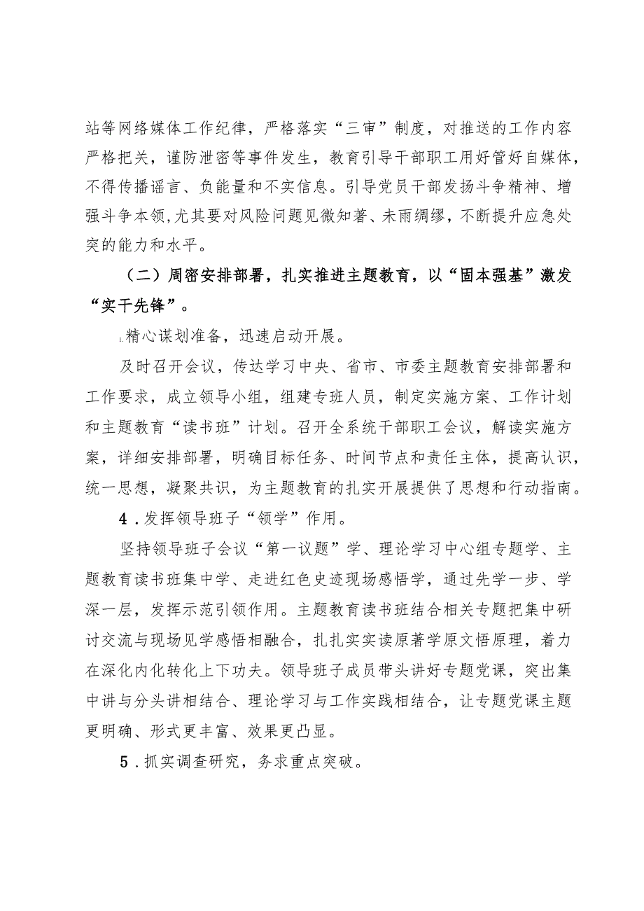 机关2023年度党建工作总结材料【7篇】.docx_第3页