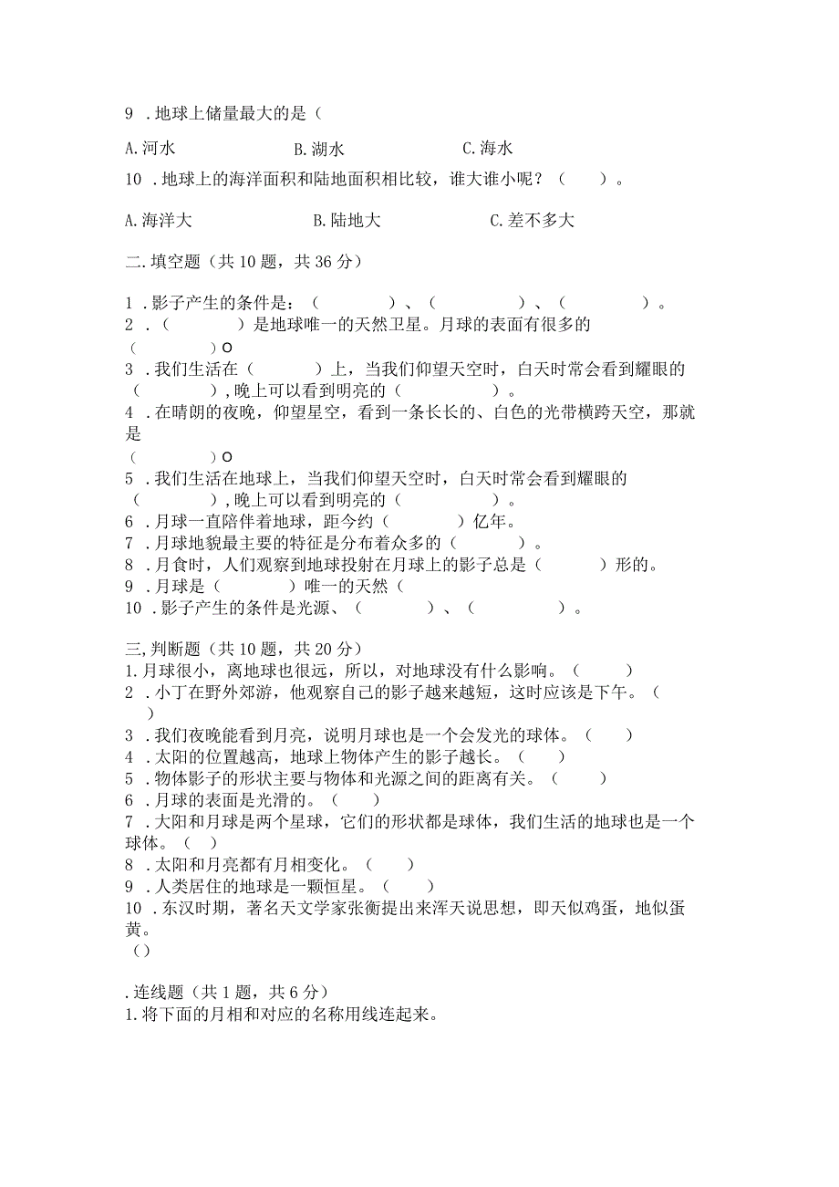 教科版三年级下册科学第3单元《太阳、地球和月球》测试卷及答案（基础+提升）.docx_第2页