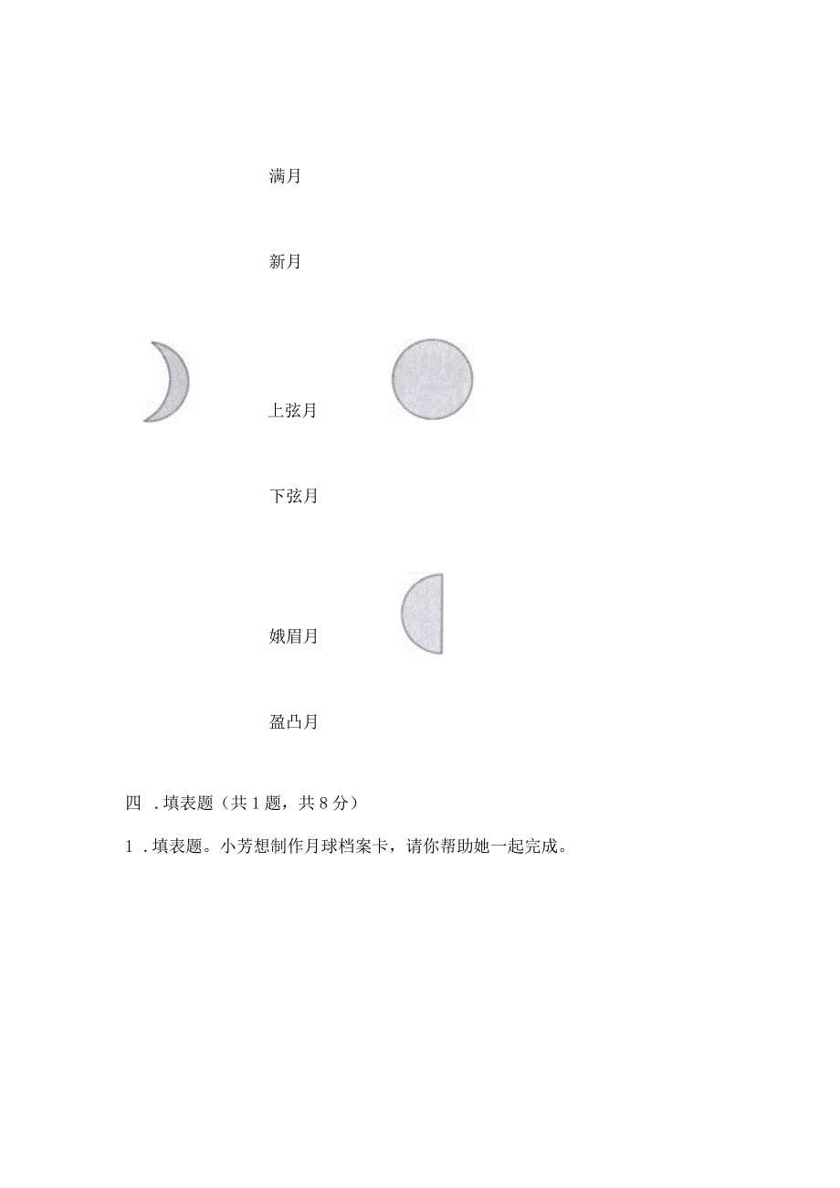 教科版三年级下册科学第3单元《太阳、地球和月球》测试卷及答案（基础+提升）.docx_第3页