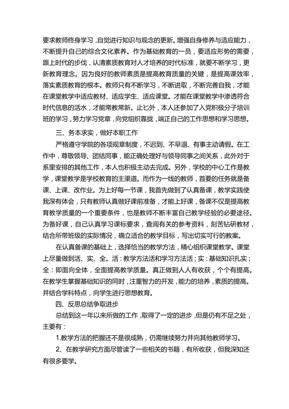 教师事业单位年度考核个人总结范文（精选6篇）.docx_第2页