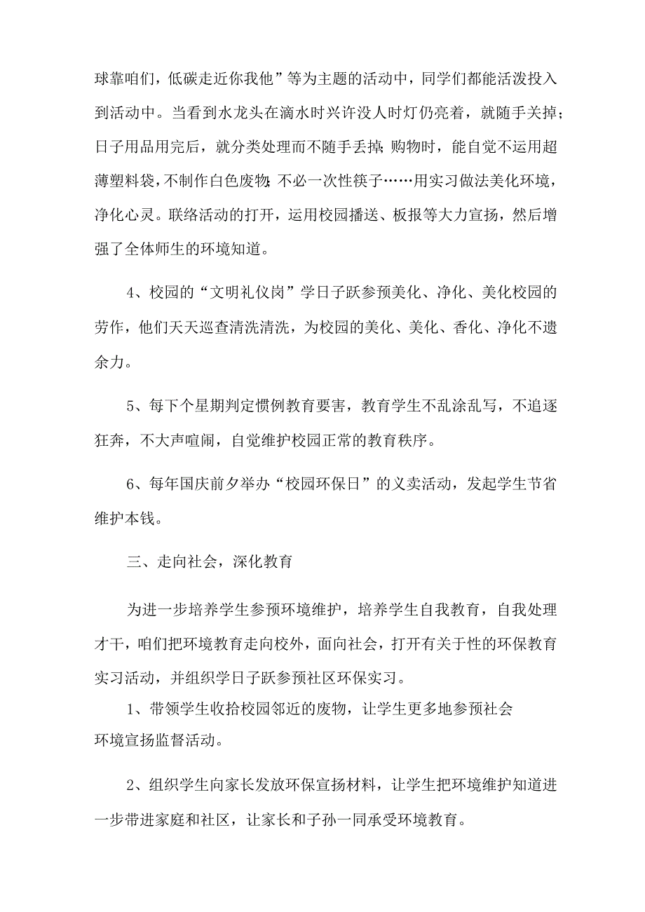 最新校园环保活动总结(精选11篇).docx_第2页