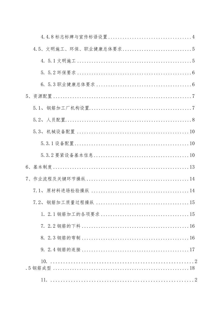 某集团工程钢筋加工厂施工方案.docx_第2页