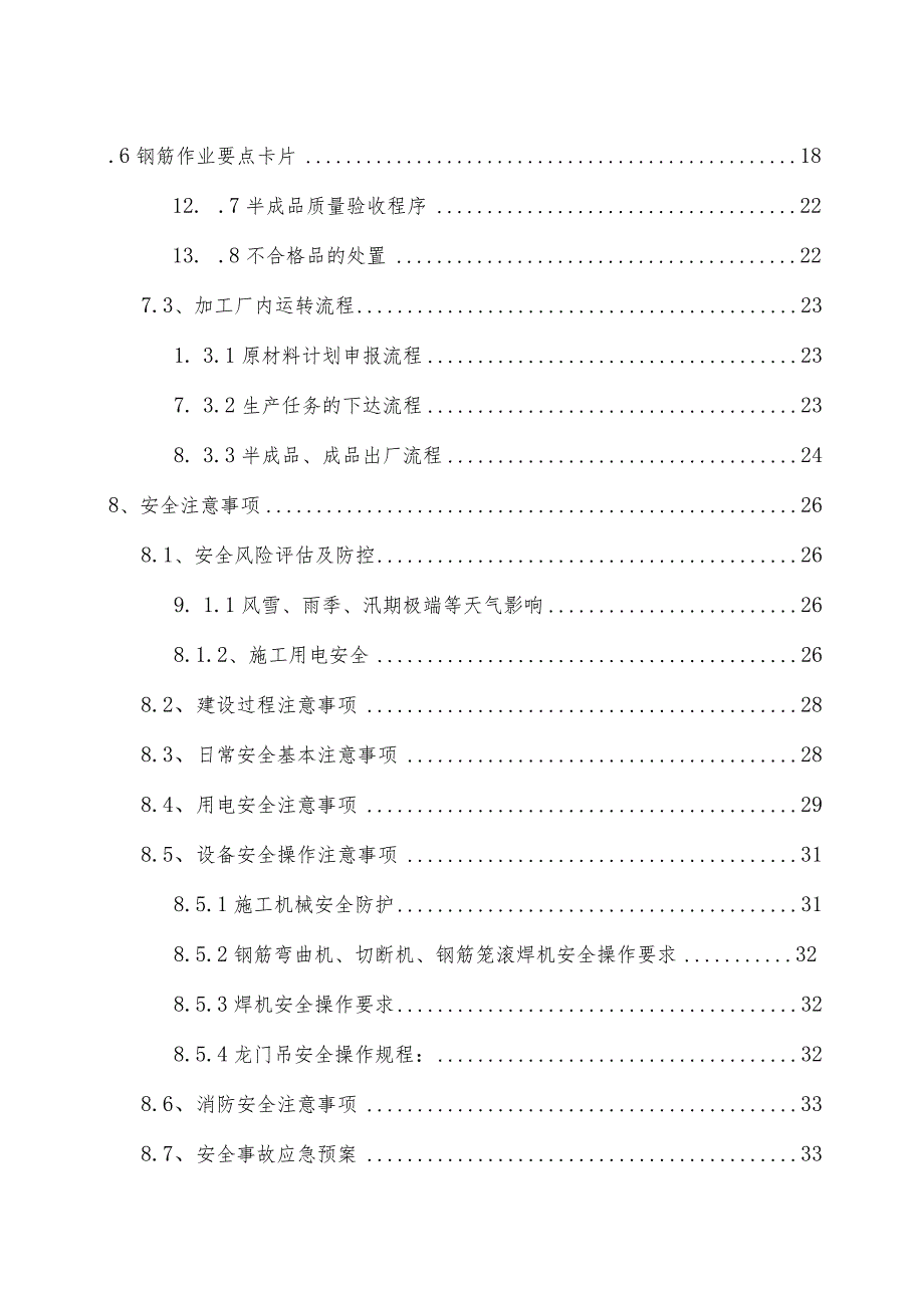 某集团工程钢筋加工厂施工方案.docx_第3页