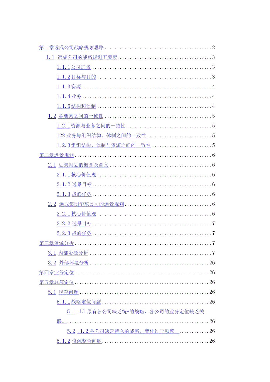 某公司战略规划要素.docx_第1页