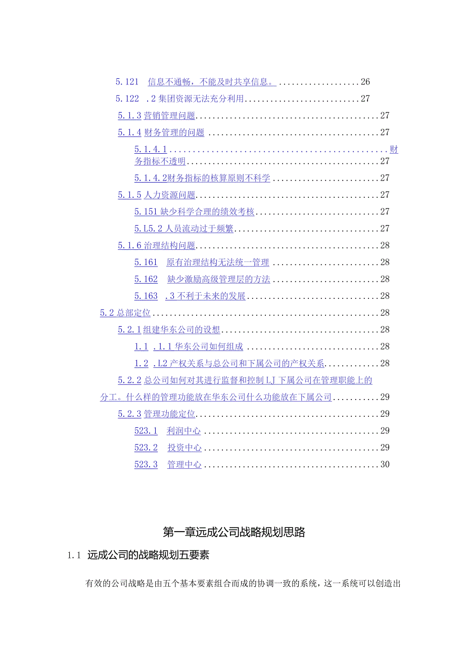 某公司战略规划要素.docx_第2页