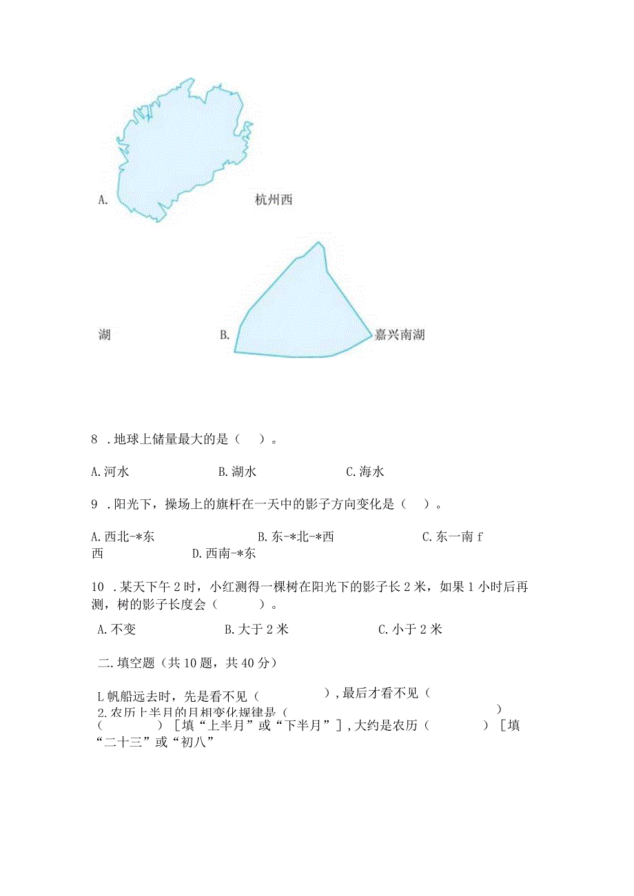 教科版三年级下册科学第3单元《太阳、地球和月球》测试卷（实验班）.docx_第2页