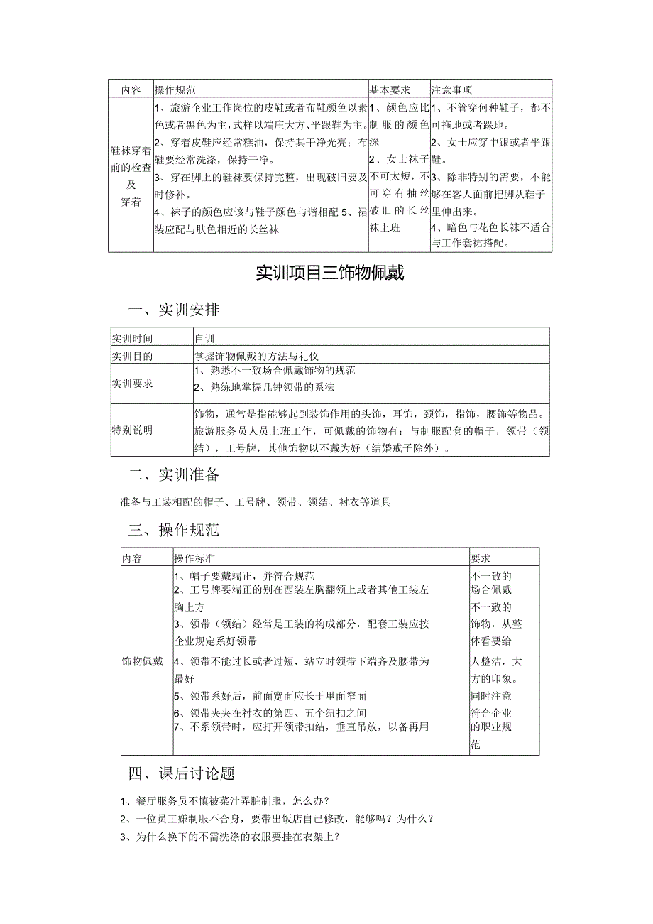 旅游专业实训指导书旅游服务礼仪.docx_第3页