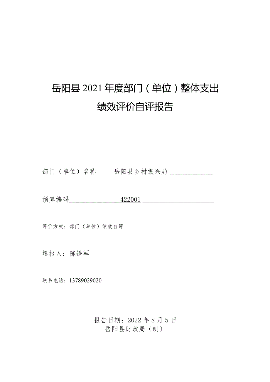 浙江省财政支出项目绩效评价报告.docx_第1页