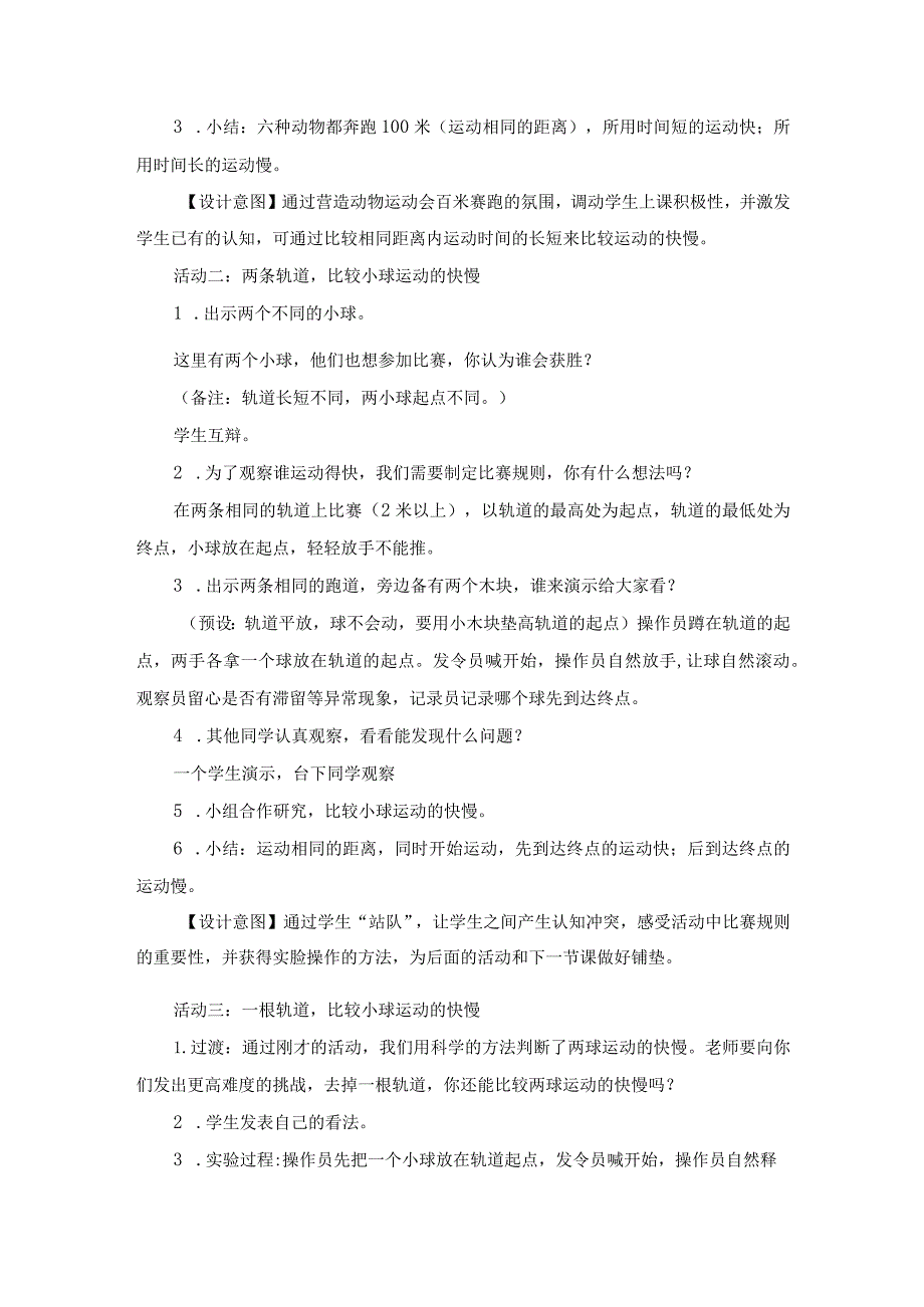 教科版三年级下册科学1-5《比较相同距离内运动的快慢》.docx_第3页