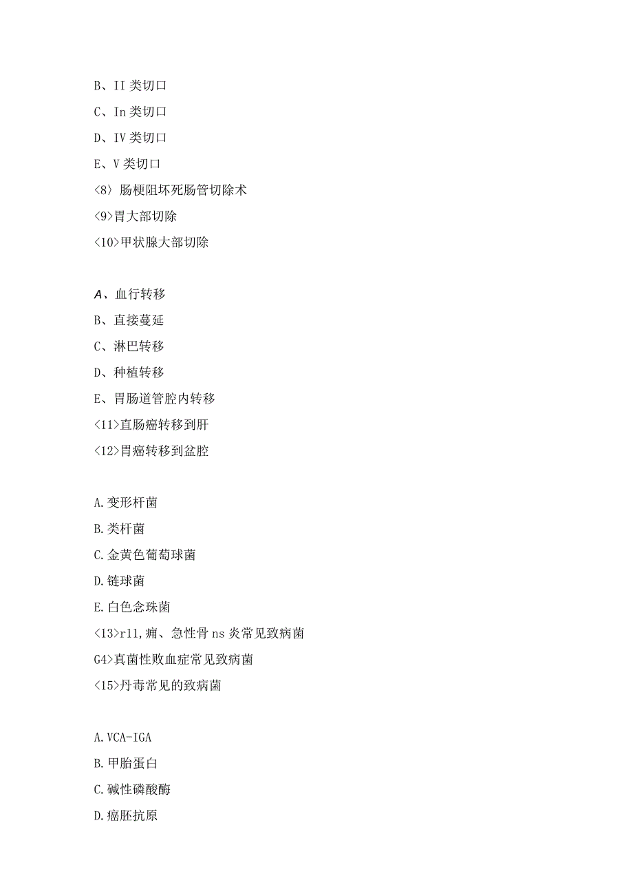 普外科学基础知识练习题（5）.docx_第2页