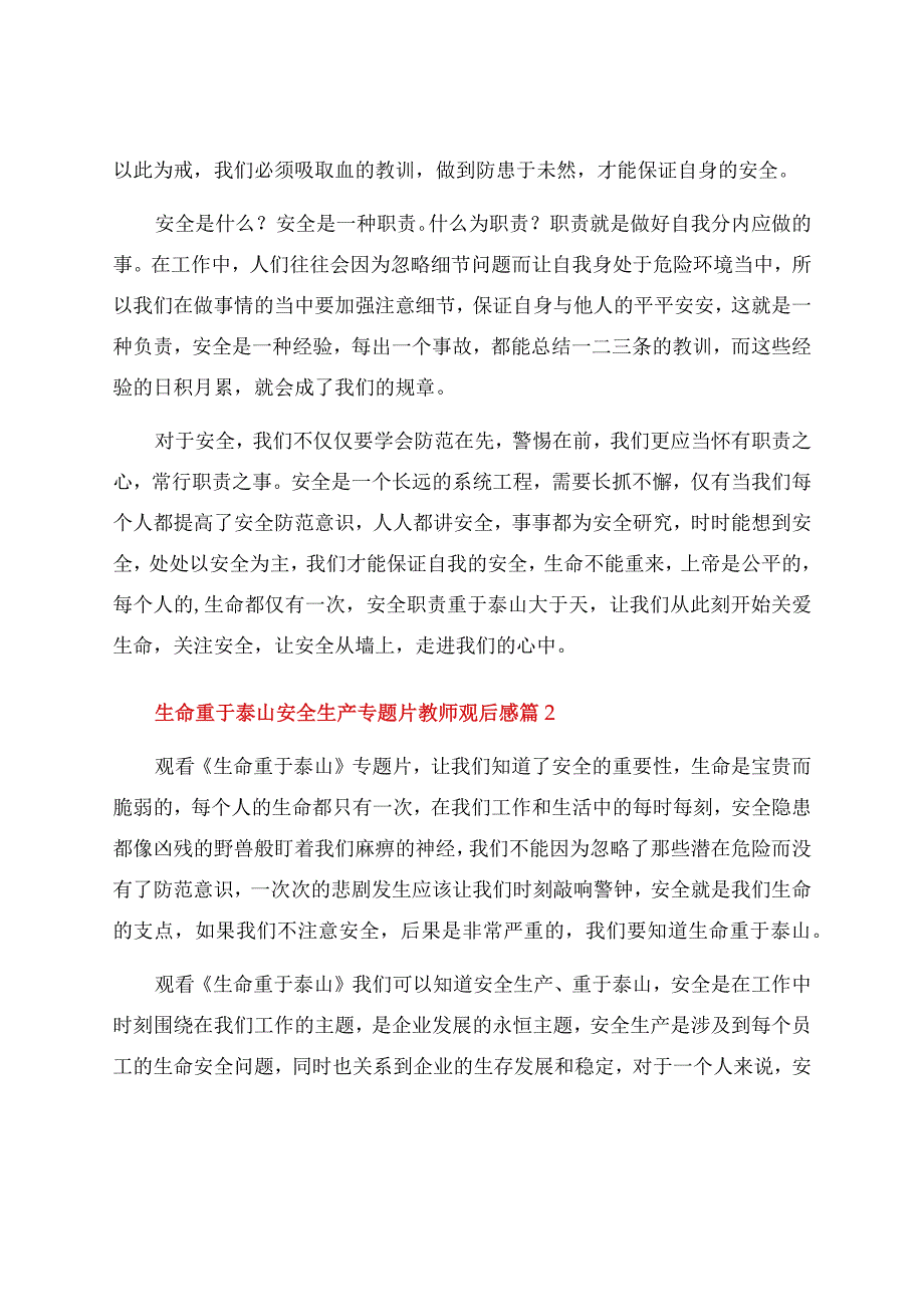 生命重于泰山安全生产专题片教师观后感（通用13篇）.docx_第2页