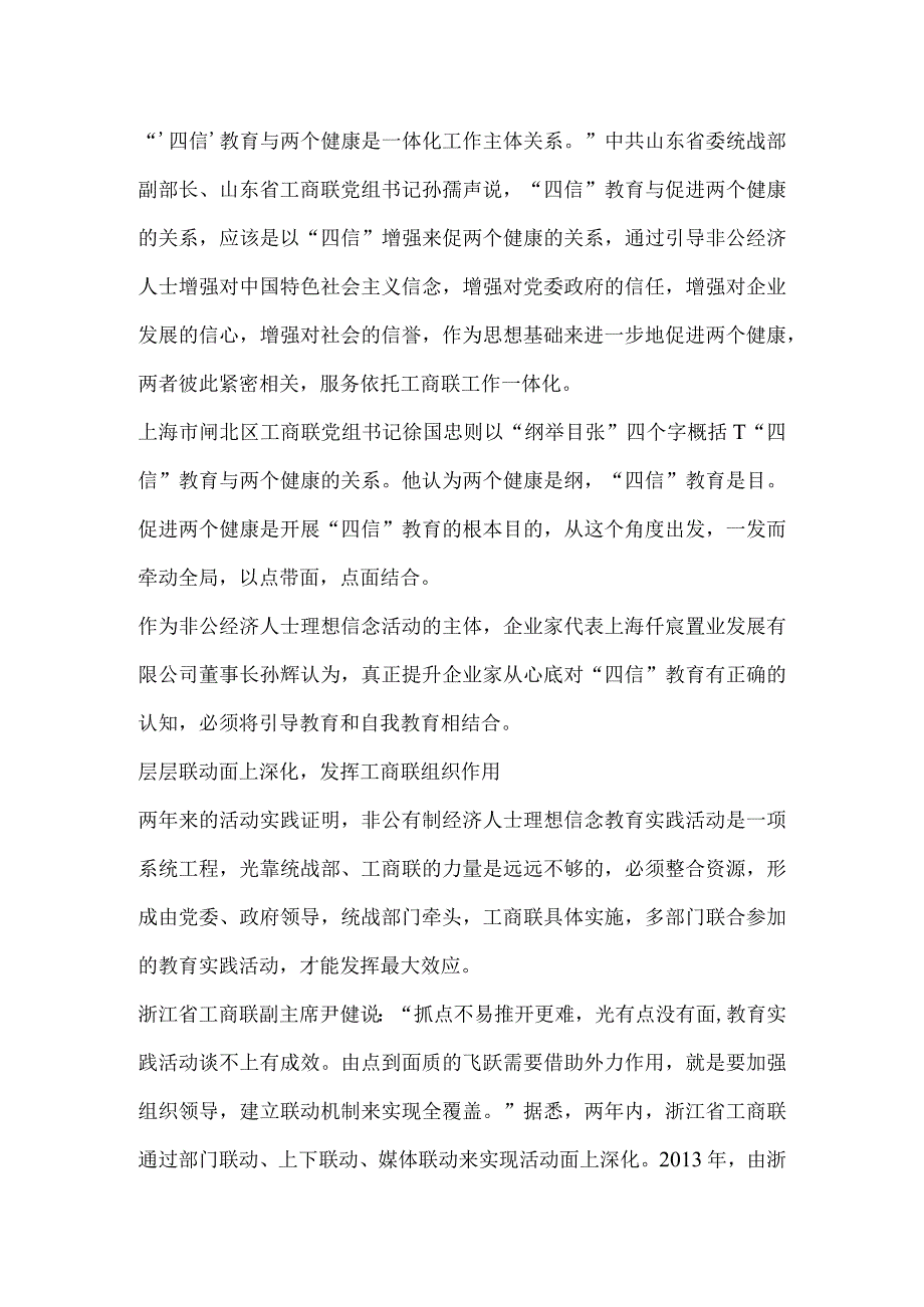 理想是方向,信念是力量.docx_第3页