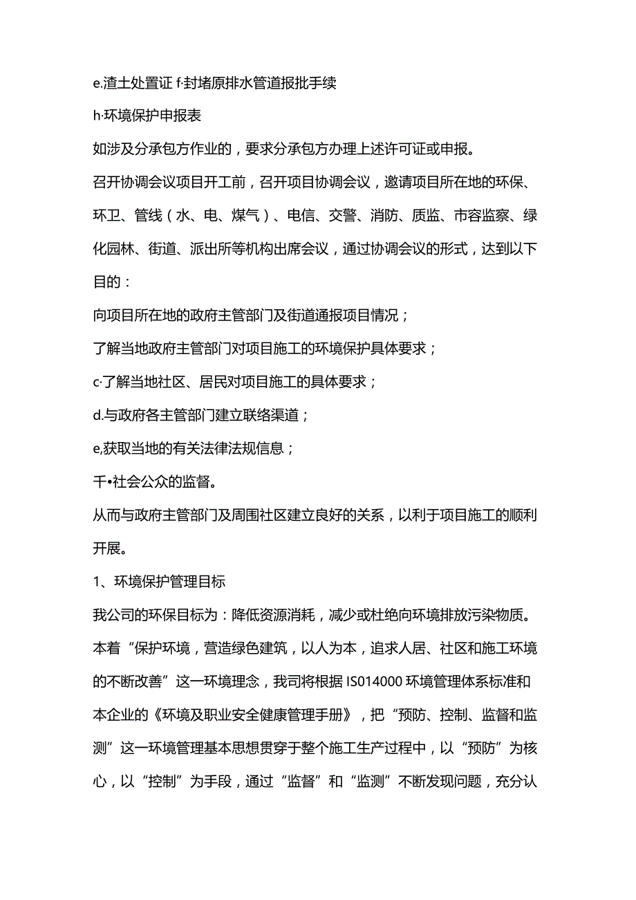 施组分项——第五章环保保护管理体系与措施docx.docx_第2页