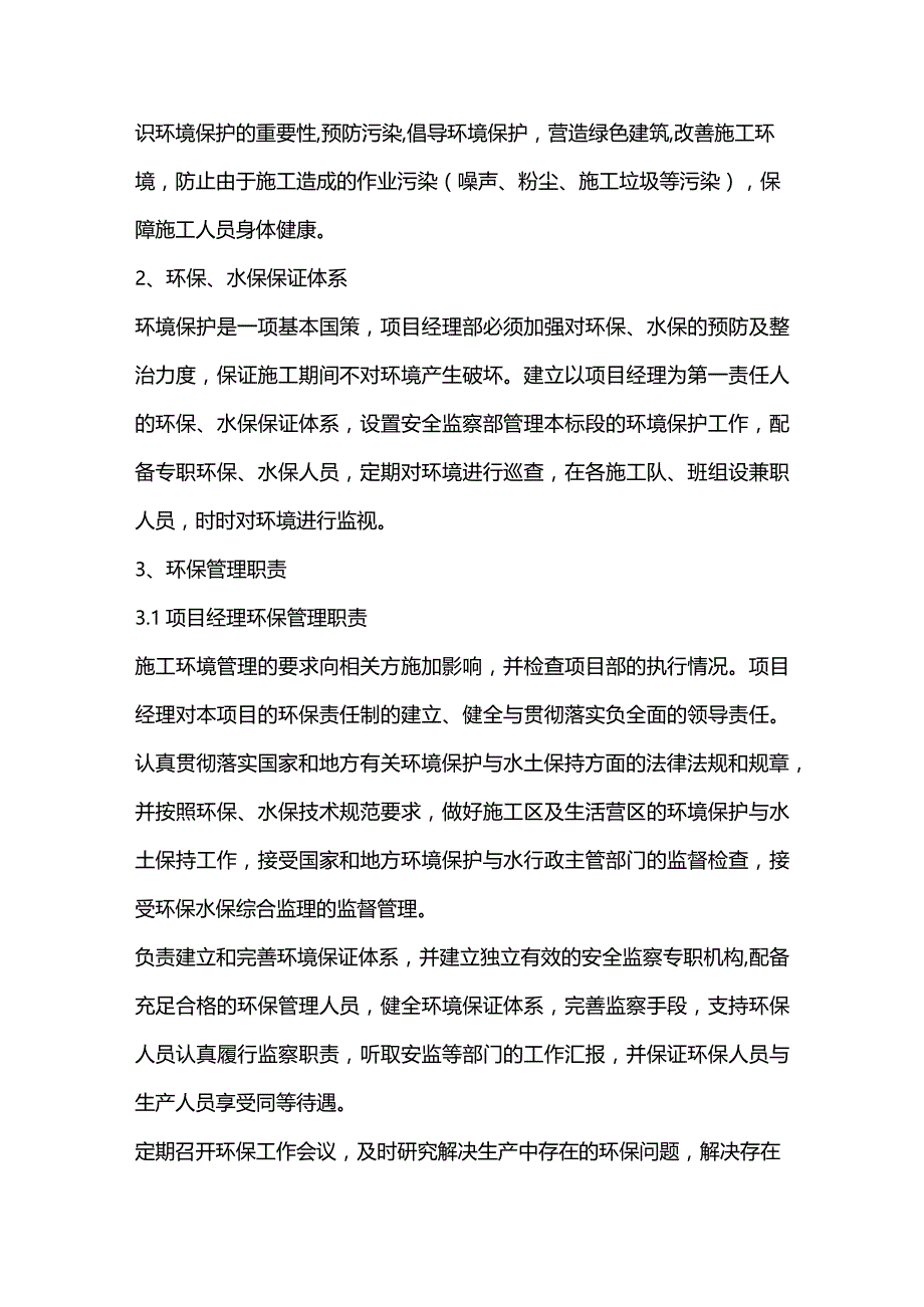 施组分项——第五章环保保护管理体系与措施docx.docx_第3页