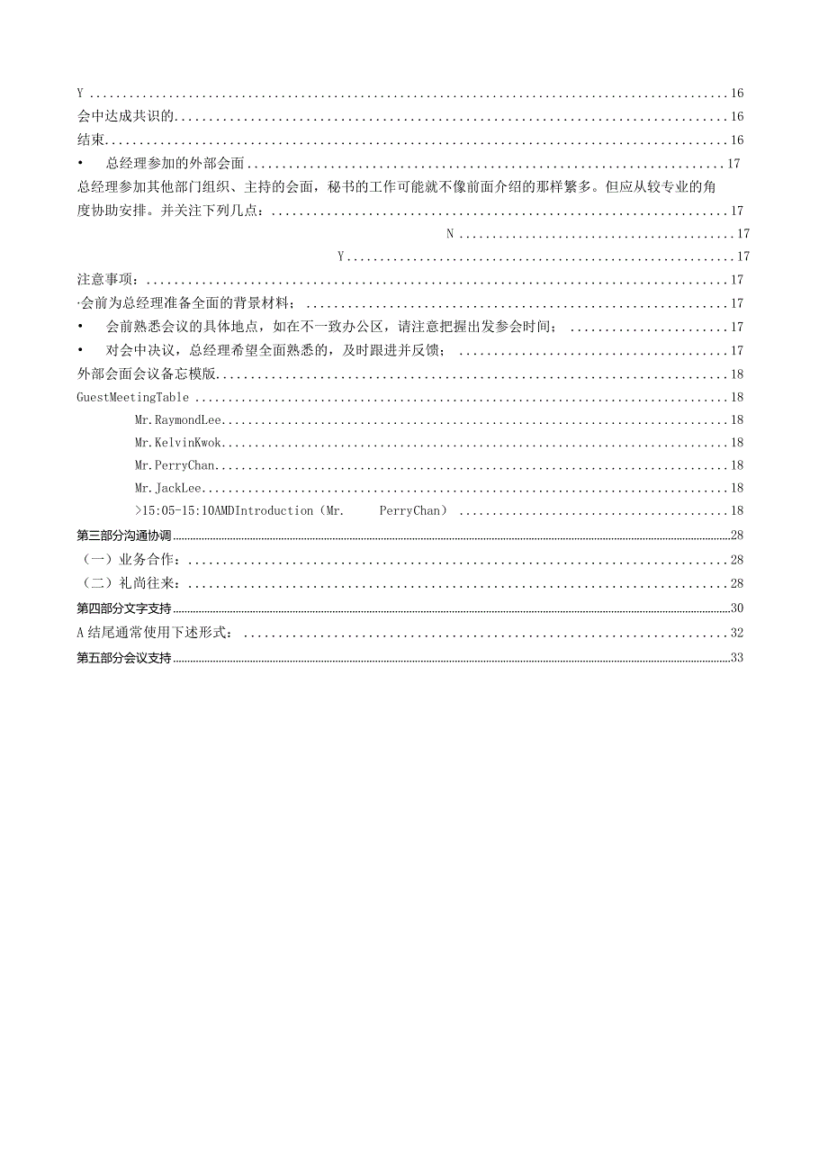 某电脑公司企划部秘书手册.docx_第2页