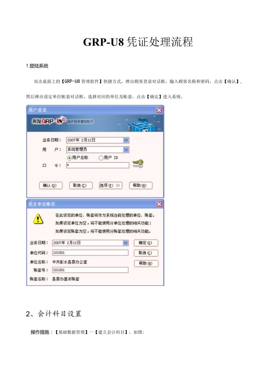 用友常见功能流程与反记账消审.docx_第1页