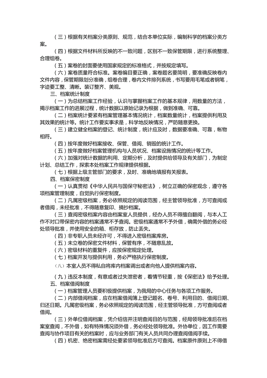 某某局档案管理制度.docx_第2页