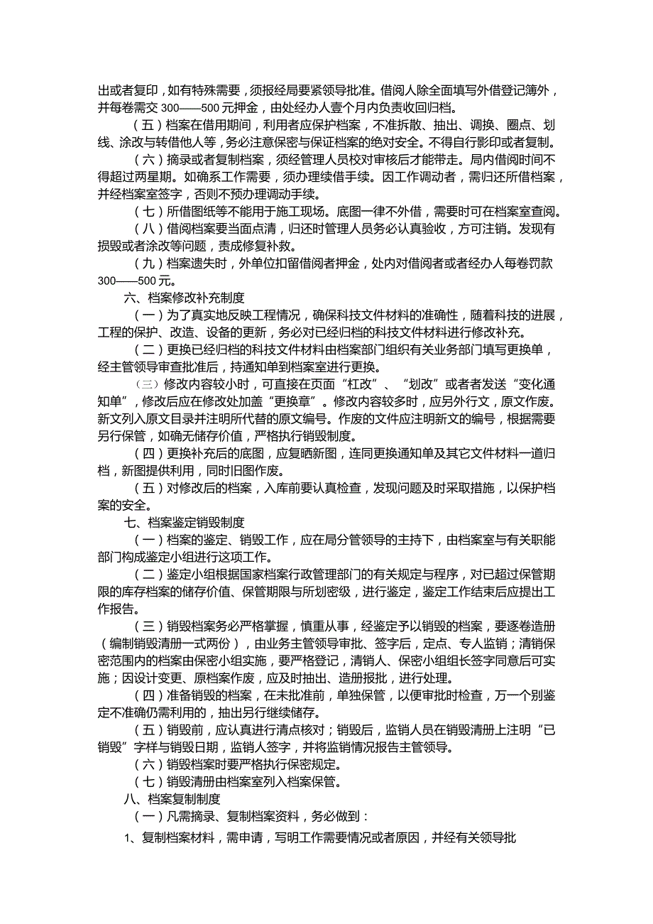 某某局档案管理制度.docx_第3页