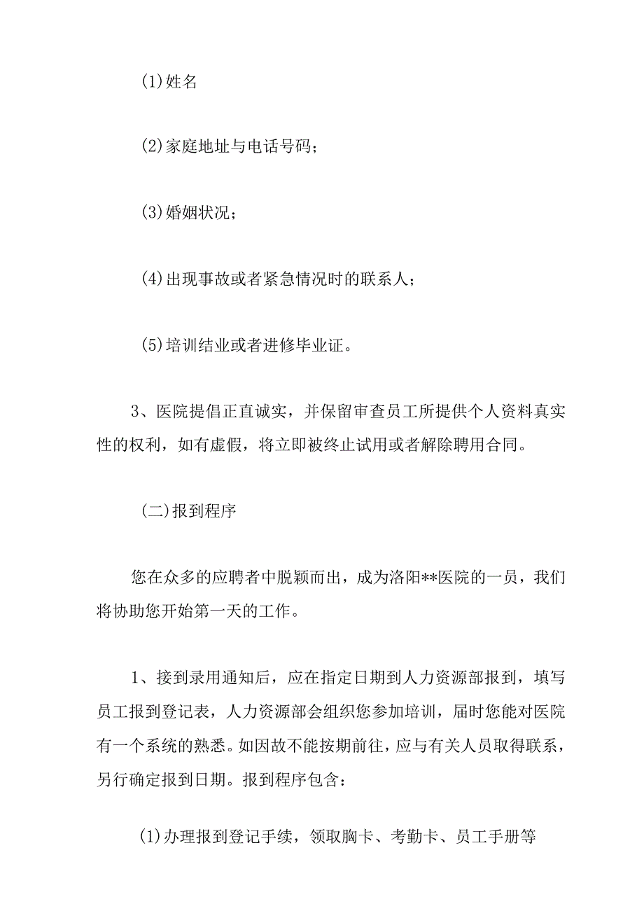 某医院员工管理培训手册.docx_第2页