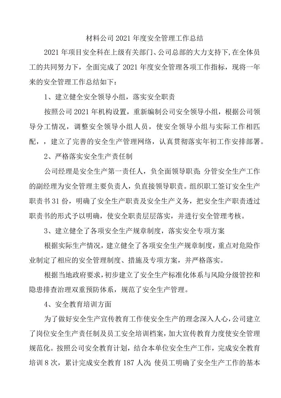 材料公司安全生产工作总结2021年.docx_第1页