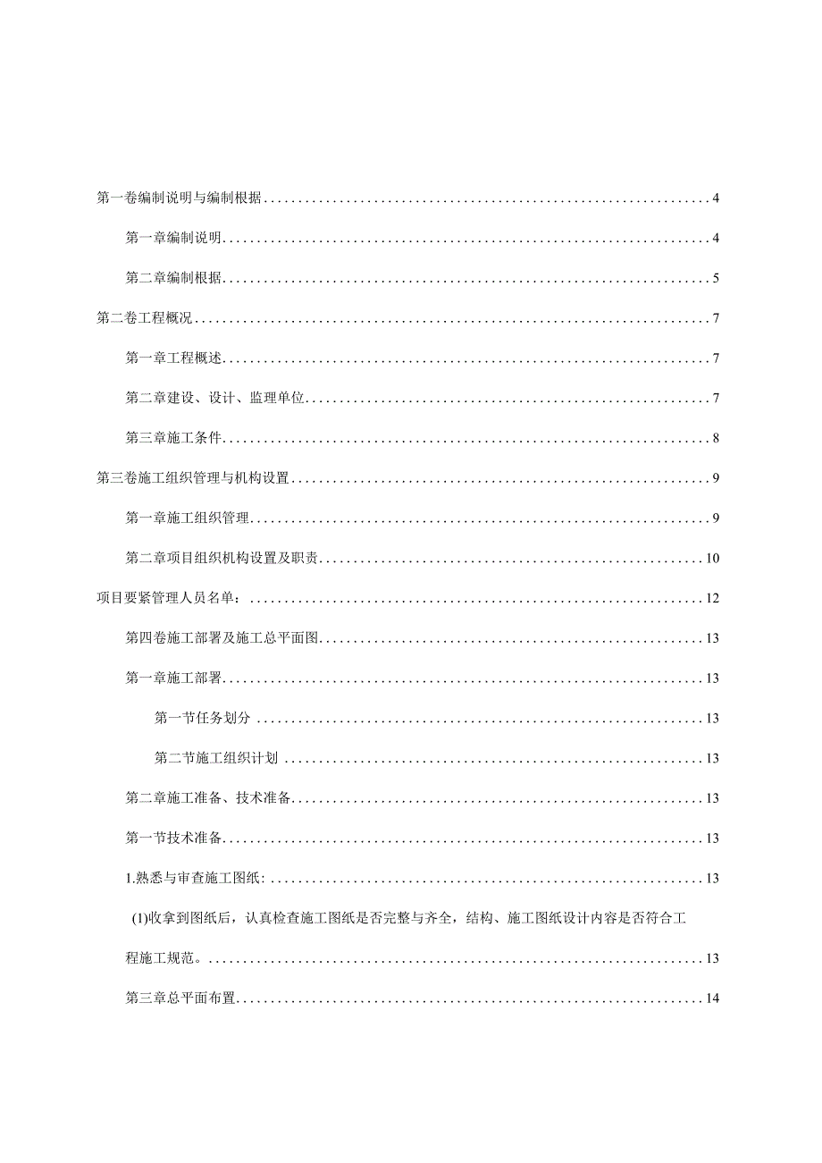 某商住楼工程施工组织设计(DOC86页).docx_第2页