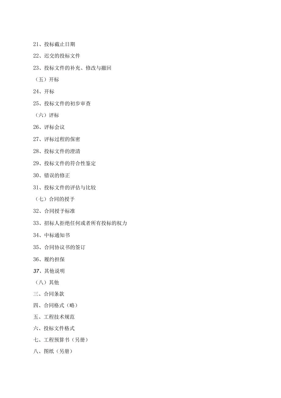 某办公室装修工程施工招标文件范本.docx_第3页