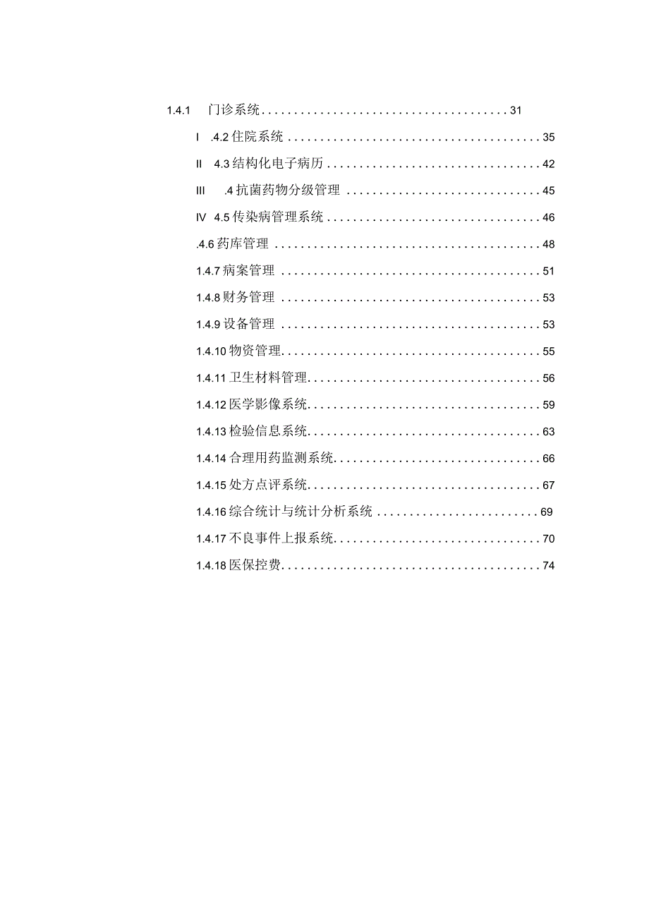 智慧医院信息化建设方案.docx_第3页