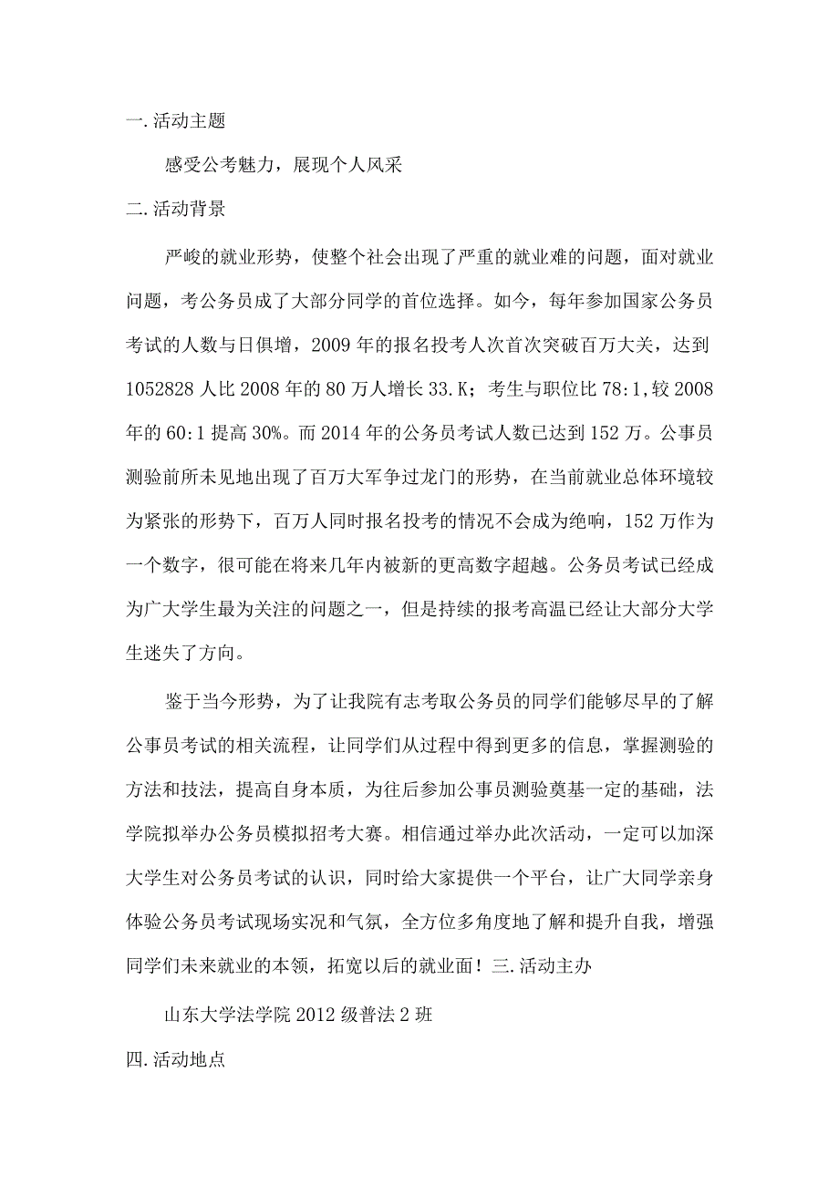 活动主题、.docx_第2页