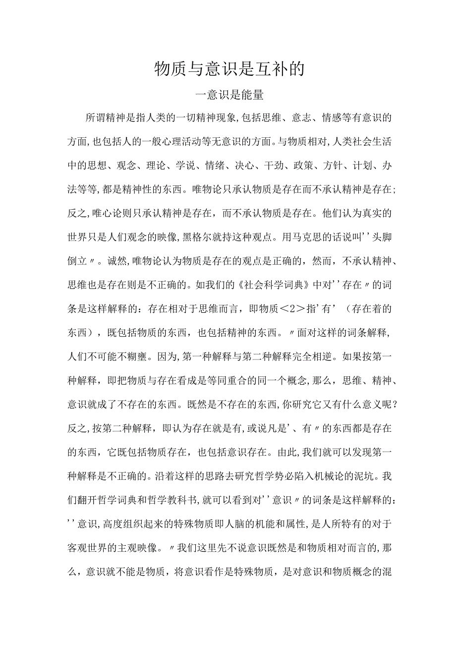 物质与意识是互补的.docx_第1页