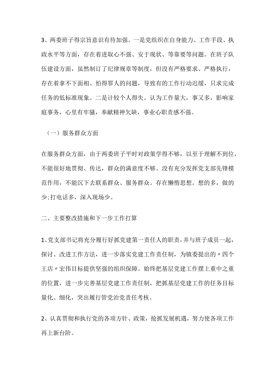 村两委班子存在的主要问题及整改措施.docx_第2页