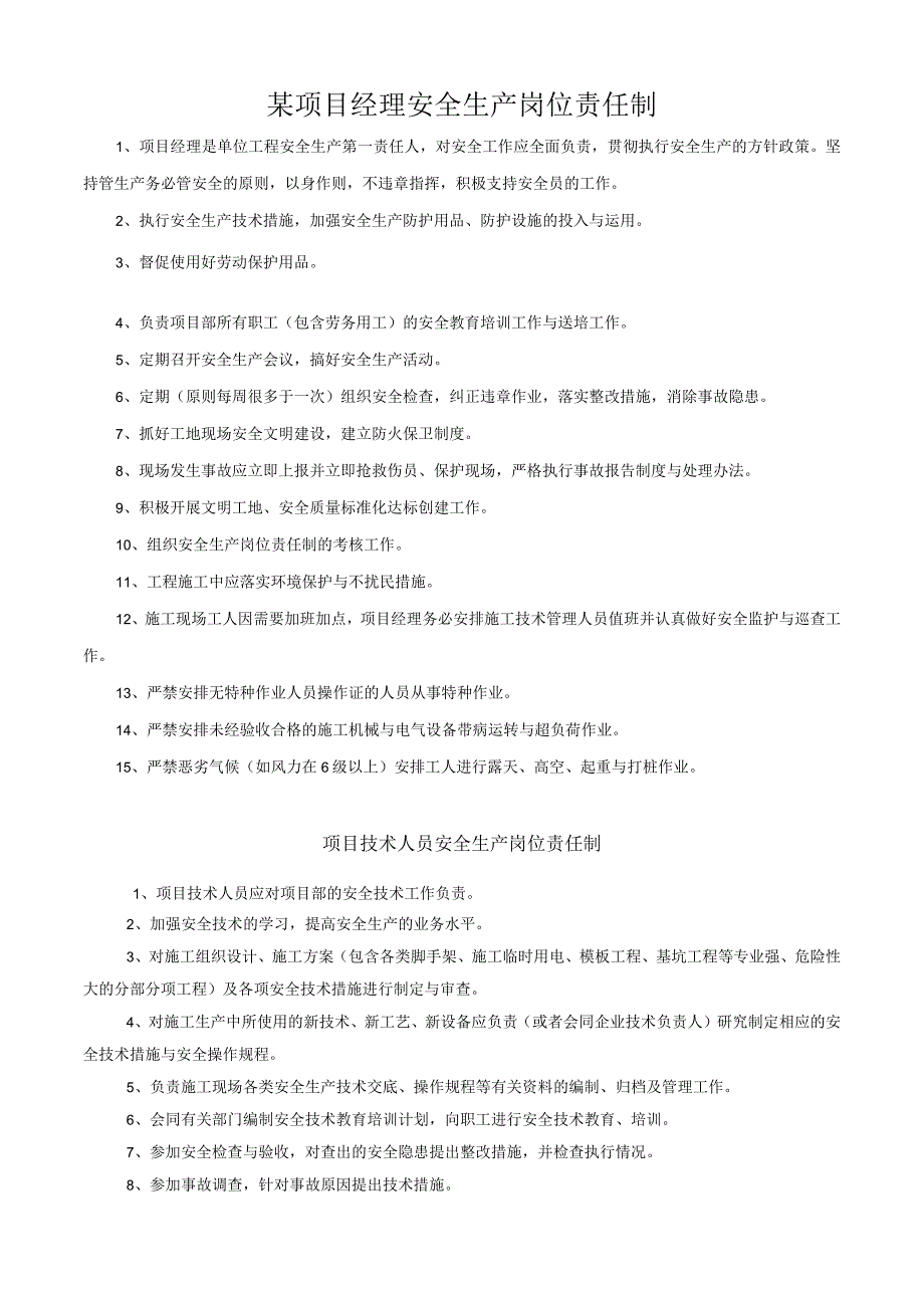 某项目经理安全生产岗位责任制.docx_第1页