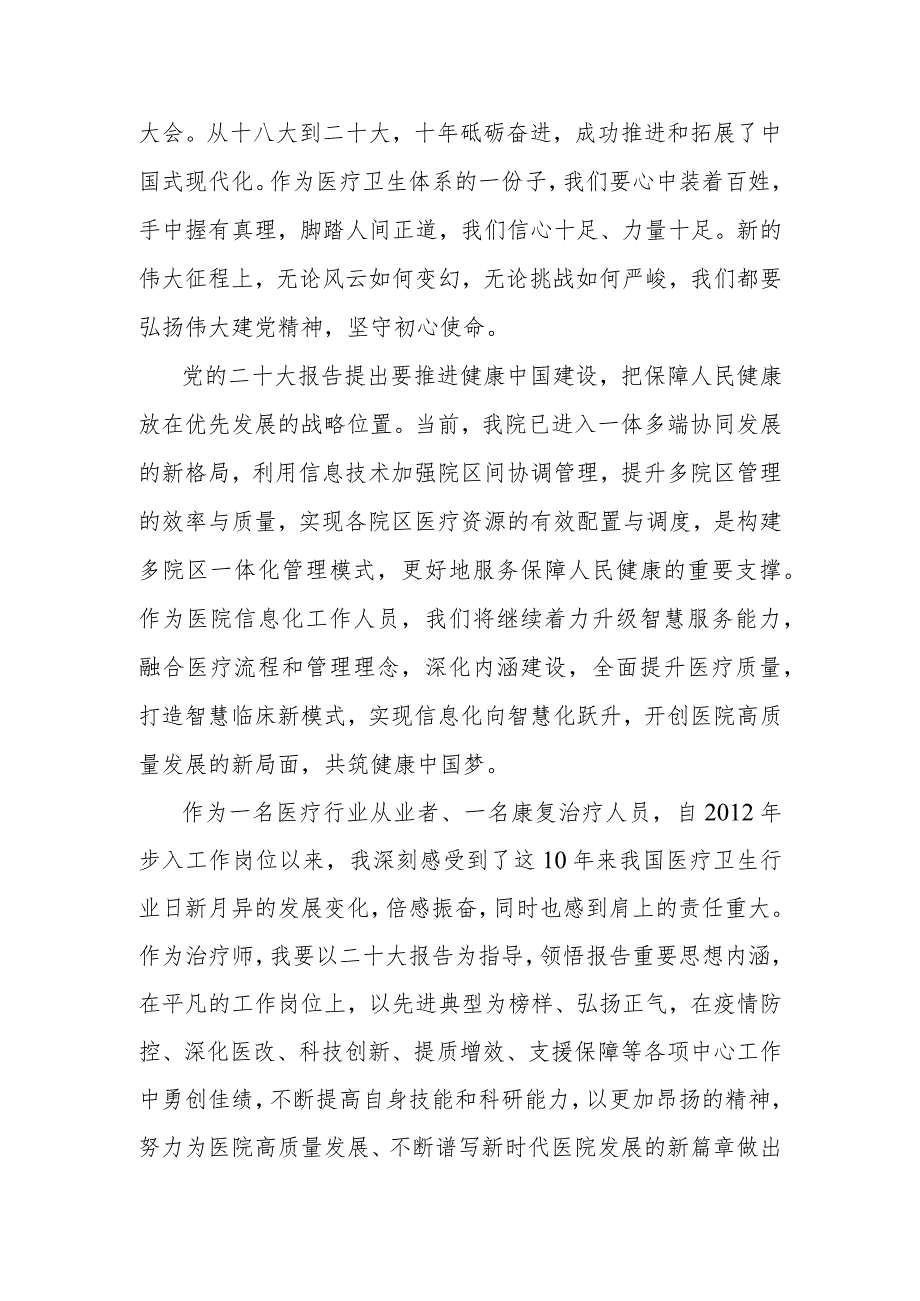 教师学习党的二十大心得体会及医疗党支部学习党的二十大心得体会.docx_第3页