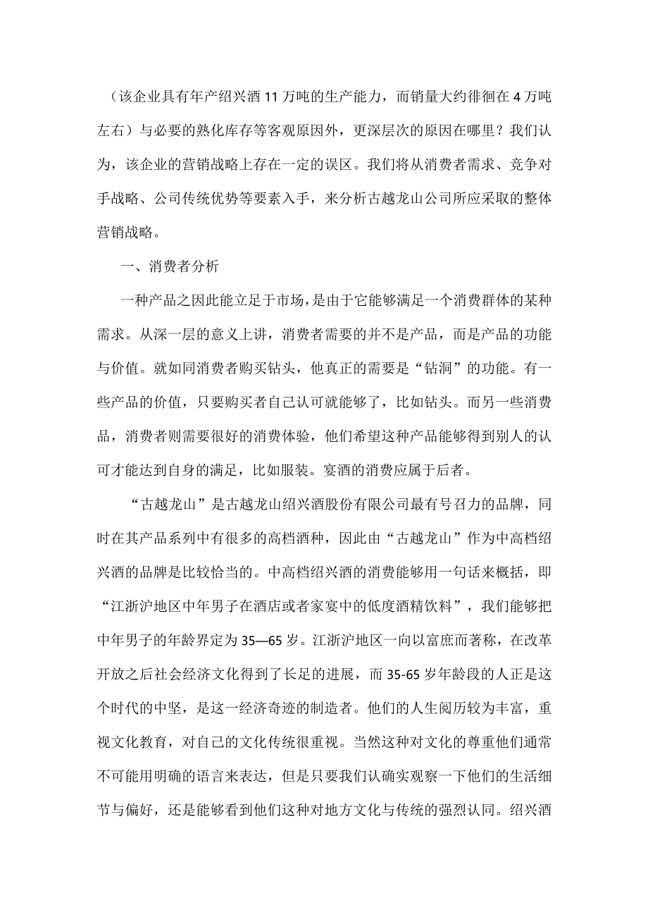 某山营销项目规划书.docx_第2页