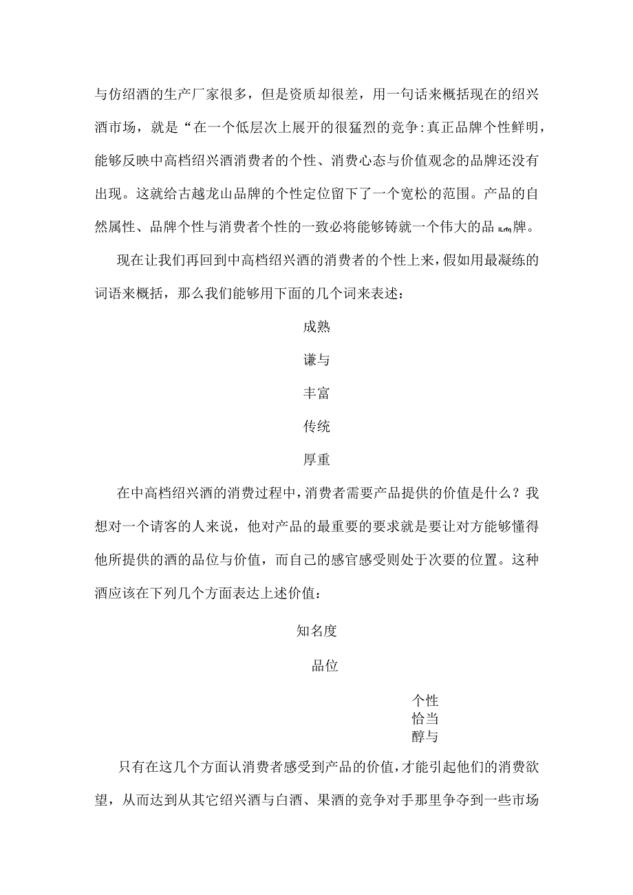 某山营销项目规划书.docx_第3页