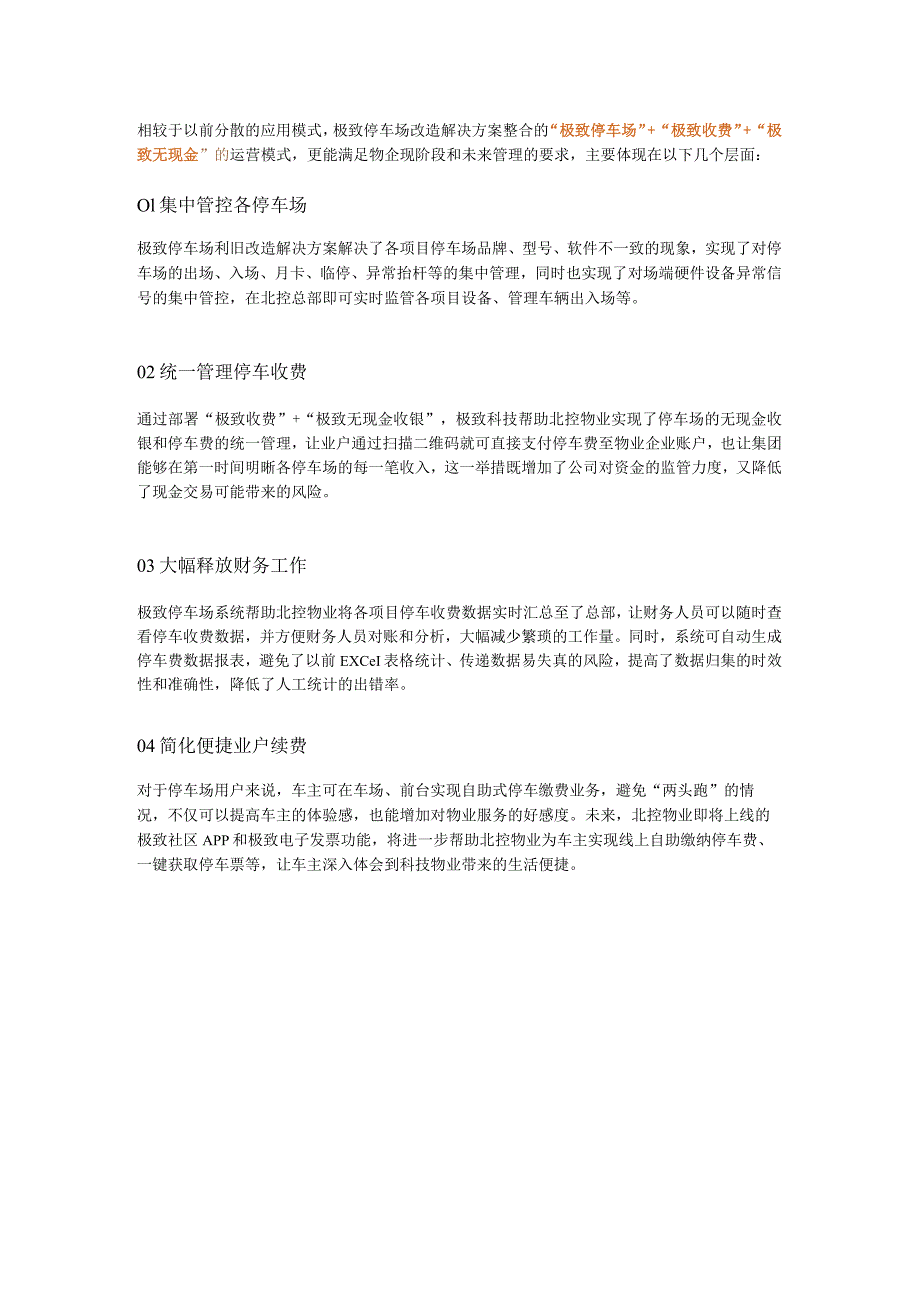 数字实战：北控物业停车场利旧改造低成本实现停车场集中管控.docx_第2页