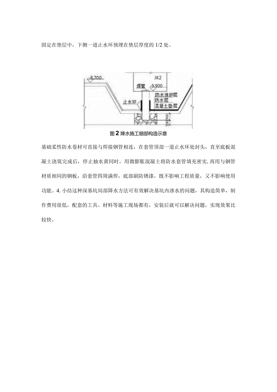 某深基坑局部降水新法.docx_第2页