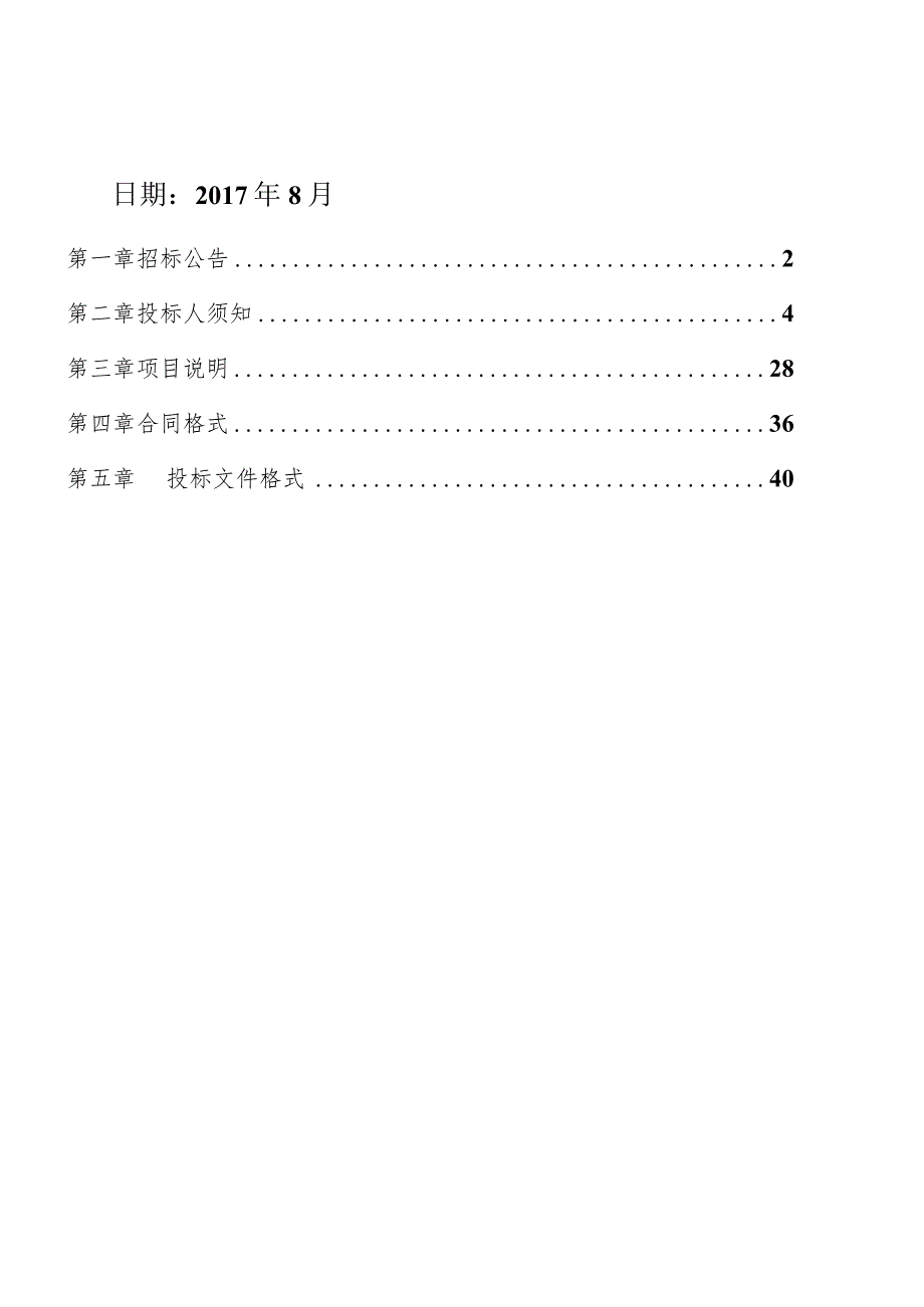 某服务中心装修及弱电智能化系统项目招标文件.docx_第2页