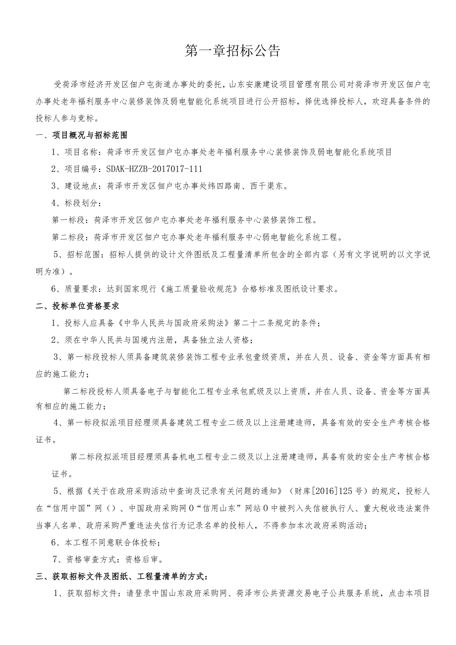 某服务中心装修及弱电智能化系统项目招标文件.docx_第3页