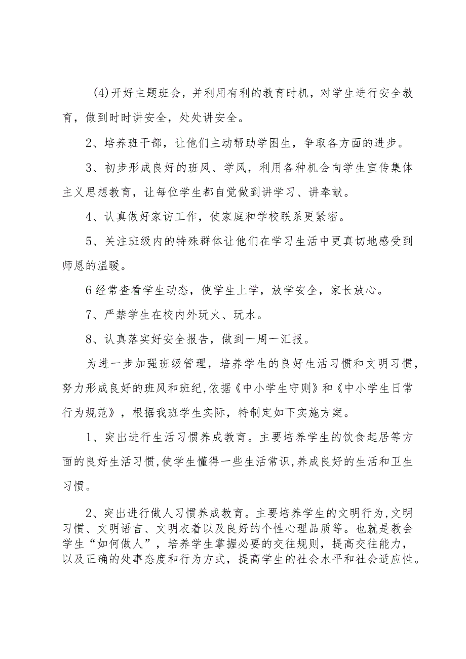 教师安全工作计划（34篇）.docx_第2页