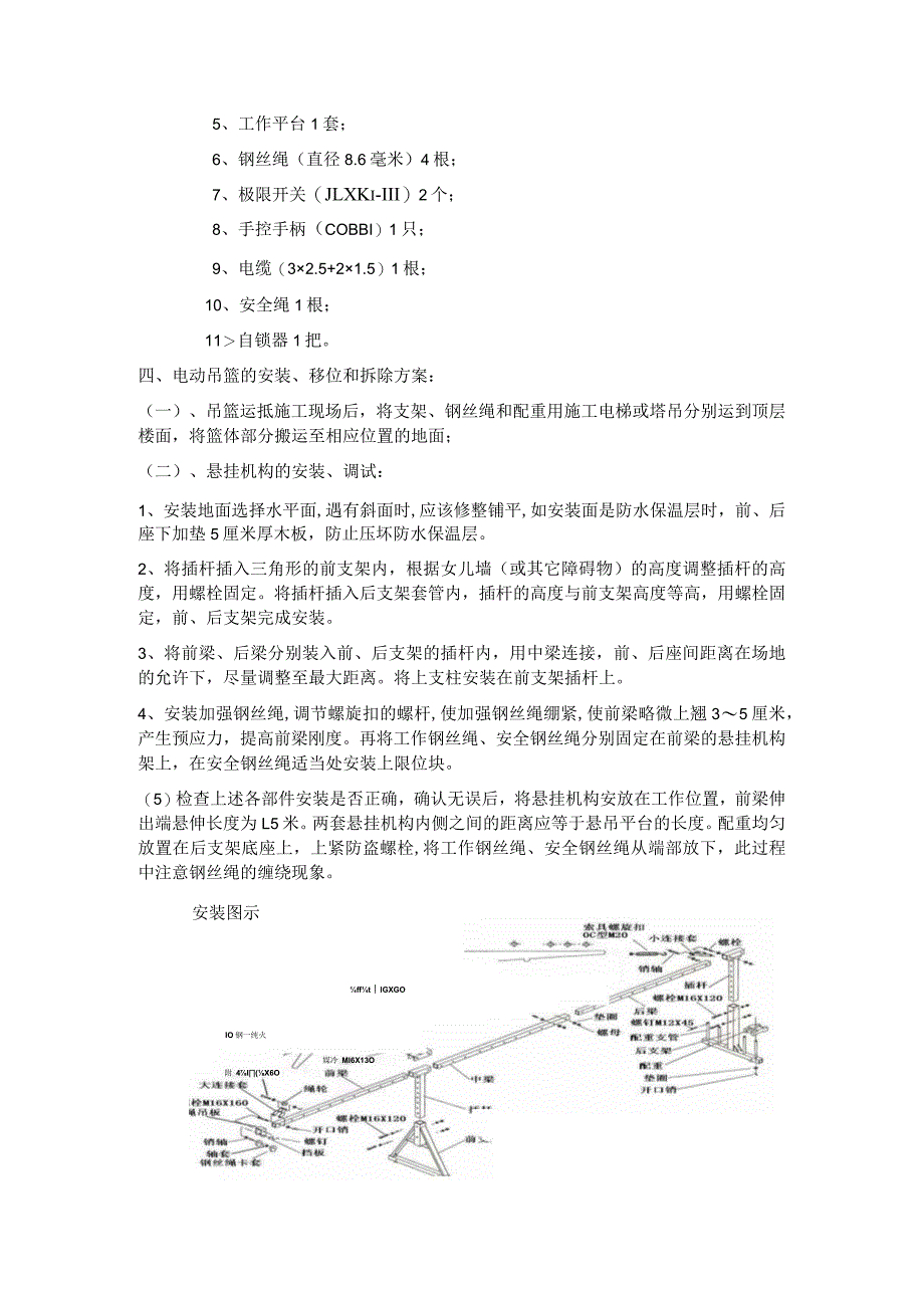 电动吊篮施工方案.docx_第2页