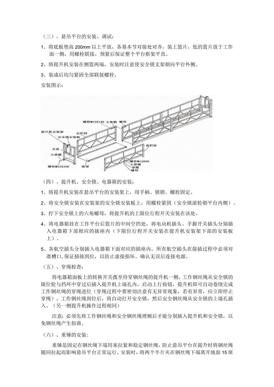 电动吊篮施工方案.docx_第3页