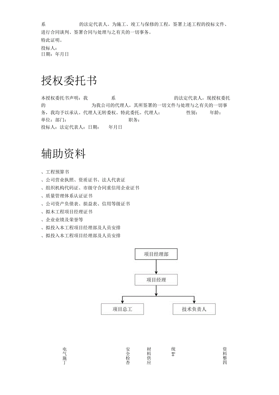 某风景区一期工程投标书(DOC69页).docx_第3页