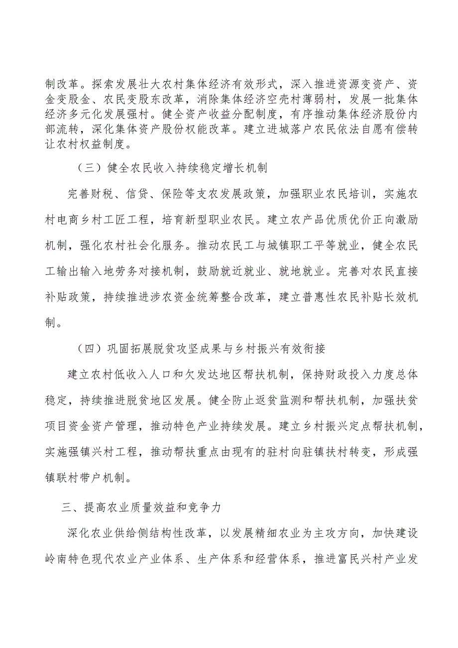 深化农村集体产权制度改革实施方案.docx_第3页