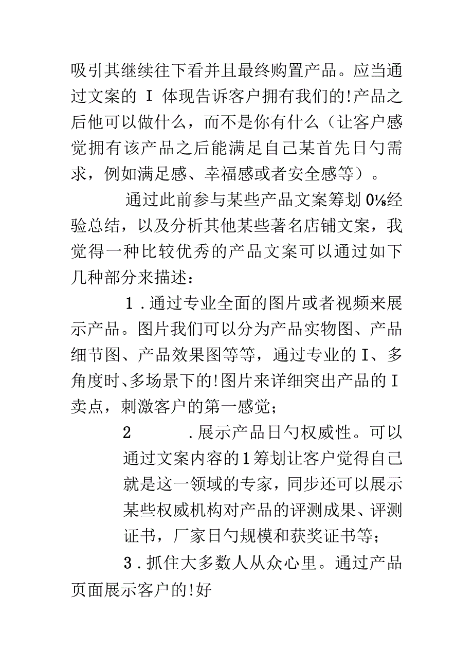 电商文案方案设计.docx_第3页